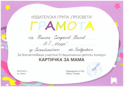 Картичка за мама 11