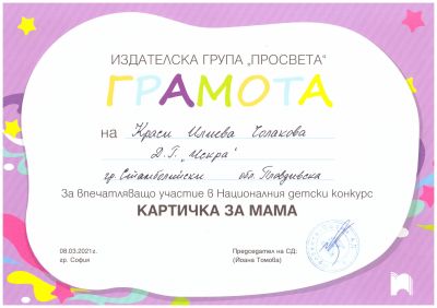 Картичка за мама 15