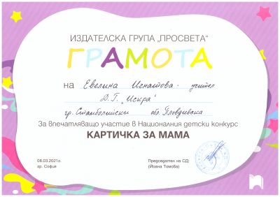 Картичка за мама 2
