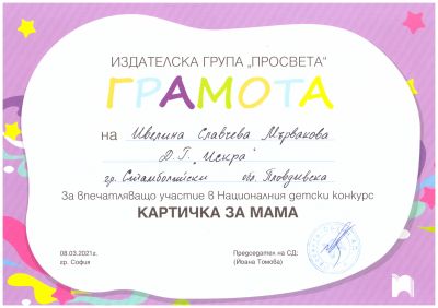 Картичка за мама 3