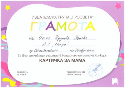 Картичка за мама 4