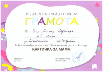 Картичка за мама 5