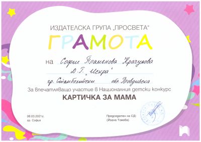 Картичка за мама 8
